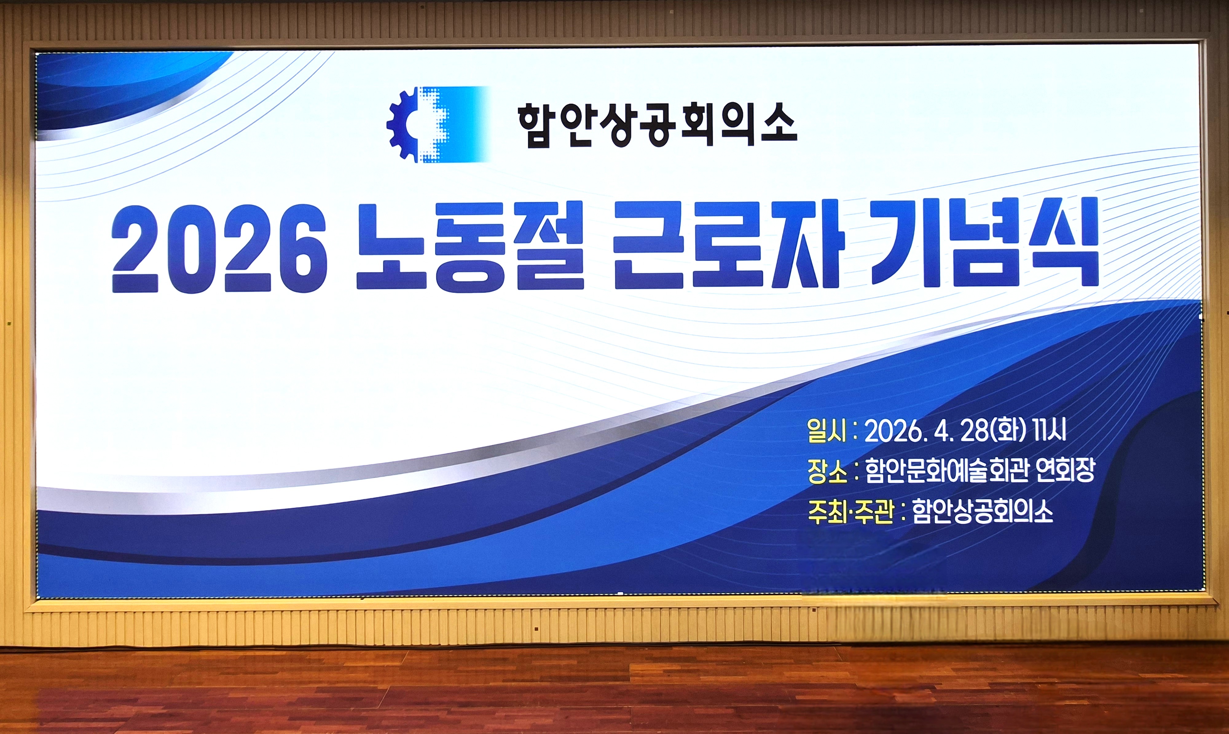 2026년 노동절근로자 기념식